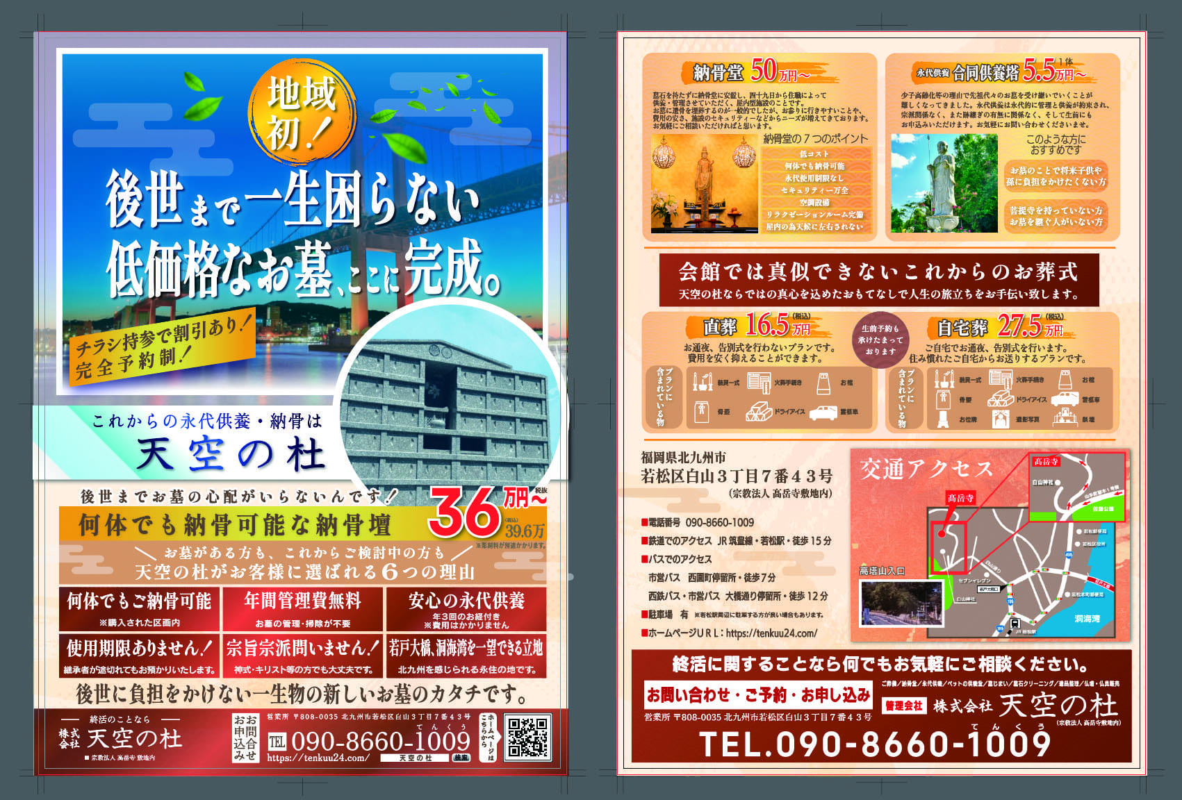 20240901チラシ更新