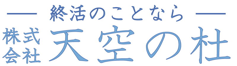 株式会社天空の杜